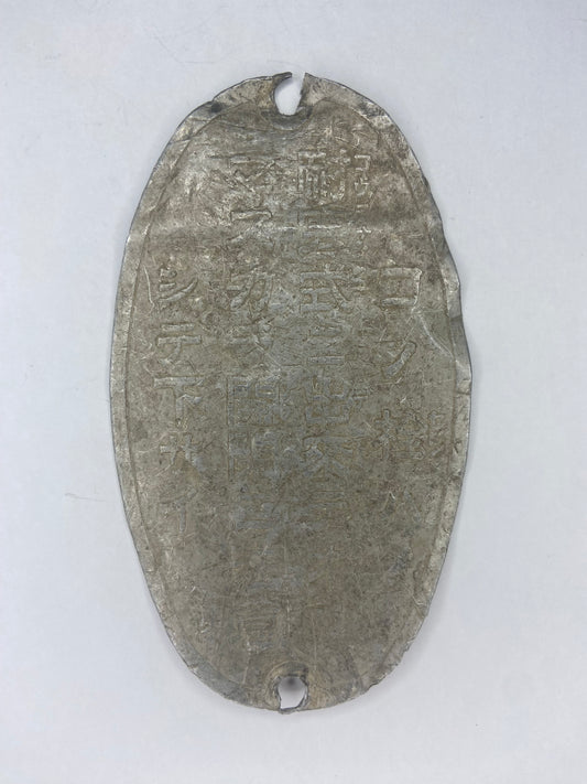 JAPAN IMPERIAL MILITARY DOG TAG. MADE IN ZINC. RARE. LARGE SIZE.