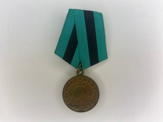 Soviet Russia Medal for the Liberation of Belgrade. Type 1