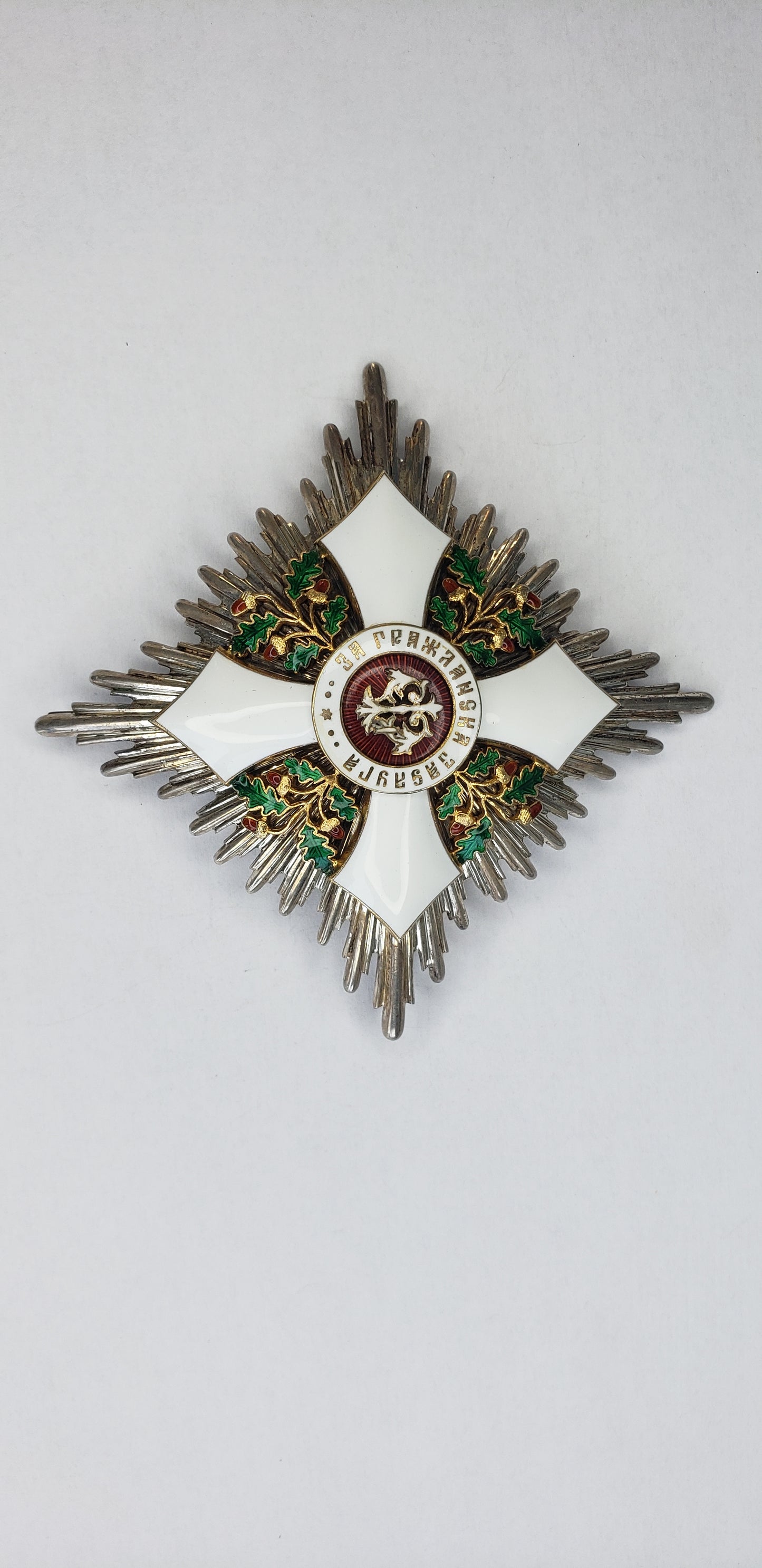 BULGARIA KINGDOM ORDER FOR CIVIL MERIT GRAND OFFICER NECK BADGE AND BREAST STAR. TYPE 2. RR!