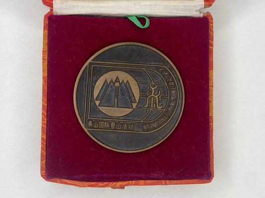 CHINA TABLE MEDAL. CASED.  RARE. VF+