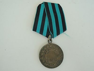 SOVIET RUSSIA BELGRADE MEDAL. ORIGINAL ISSUE. VF+